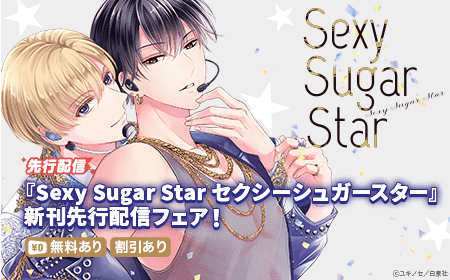 	キタハラリイ先生　デビュー10周年記念キャンペーン	