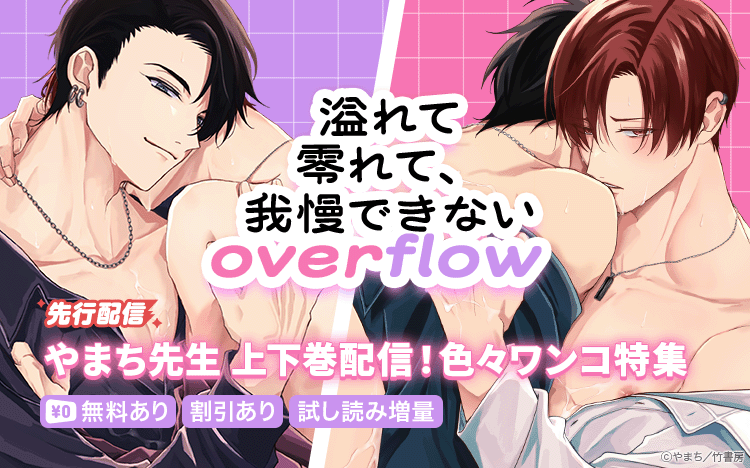 	竹書房新刊配信記念<br>色々ワンコ特集♡	