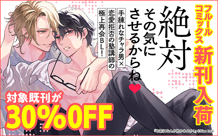 	8月 フルールコミックス新刊合わせフェア	