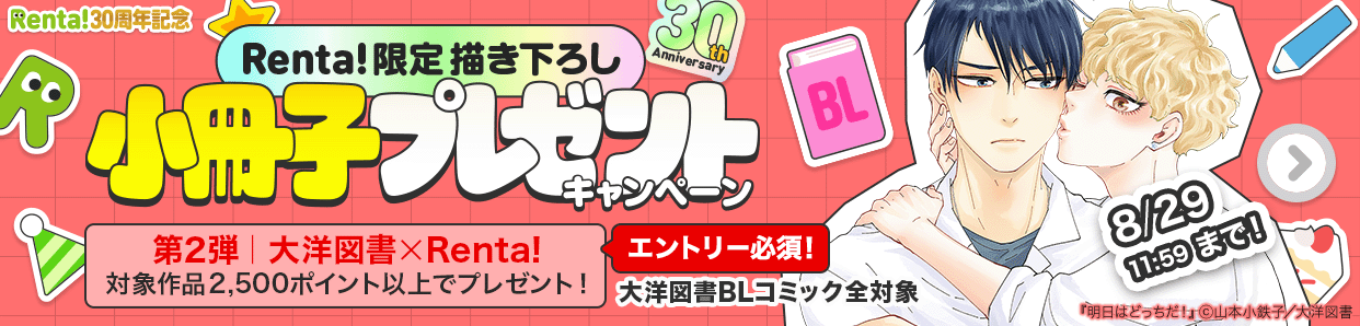 	Renta!限定小冊子プレゼントキャンペーン第2弾★大洋図書	