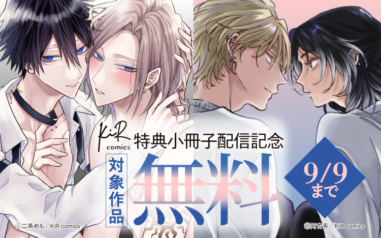 	『Sub様、躾の時間です【特典小冊子】』 配信記念キャンペーン	