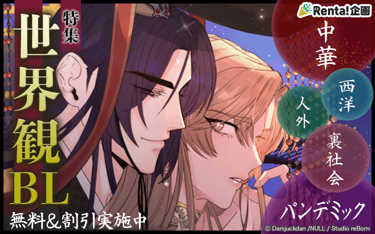 9月オススメBL（設定推し特集）