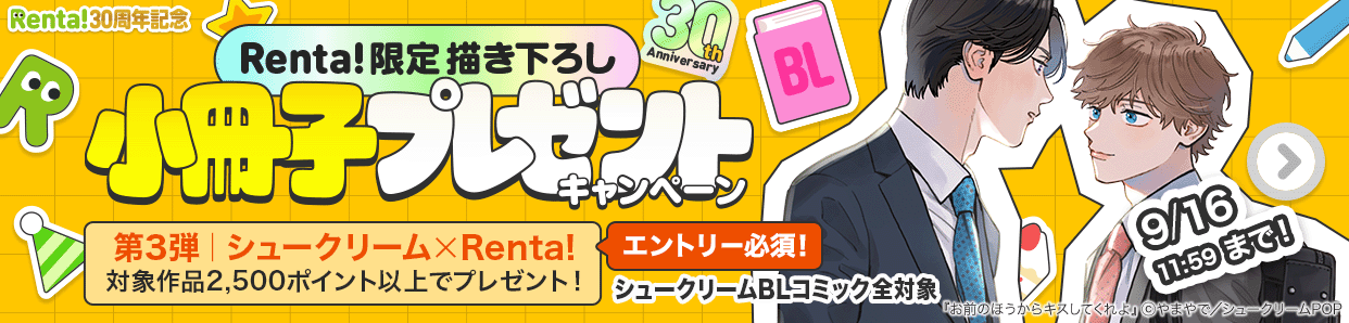 	Renta!限定小冊子プレゼントキャンペーン第3弾★シュークリーム	