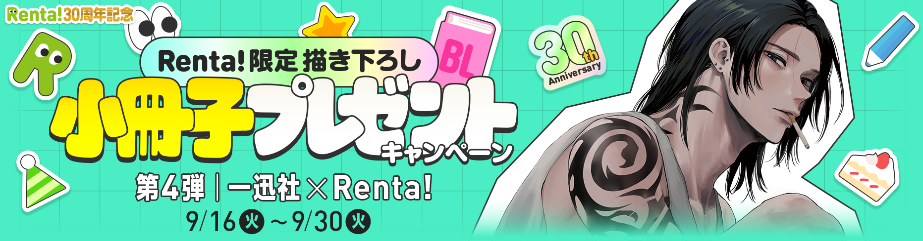 	Renta!限定小冊子プレゼントキャンペーン第4弾★一迅社	
