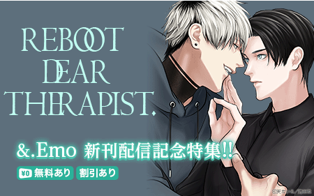 	&.Emo 新刊配信記念特集!!	