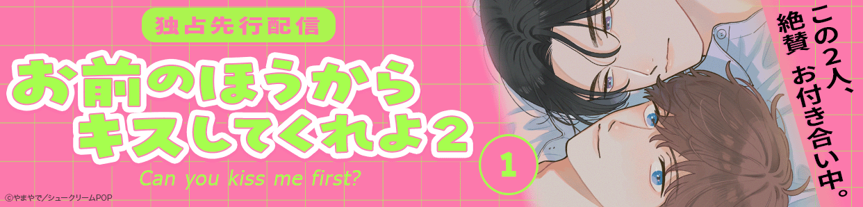 	https://renta.papy.co.jp/cnt/?ac=a-r2052c6cf20251004f1&pg=%2Frenta%2Fsc%2Ffrm%2Fpage%2Foriginal%2Fbc_omakiss.htm	