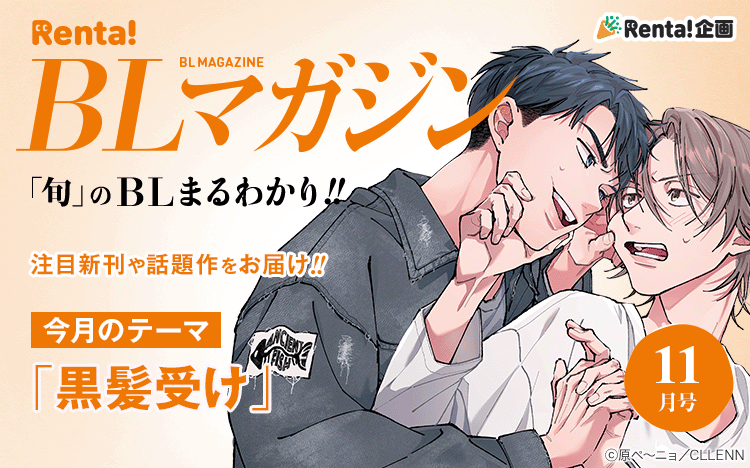 	【BLマガジン】11月号	