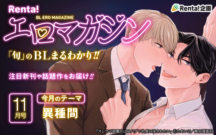 BLエロマガジン 11月号