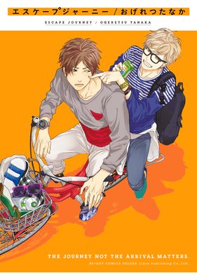	エスケープジャーニー	