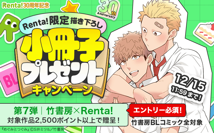 	【30周年小冊子プレゼント企画】竹書房	