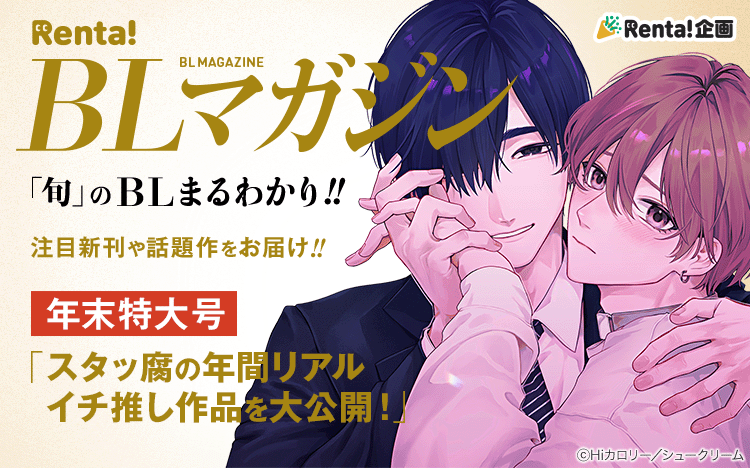 BLマガジン年末特大号