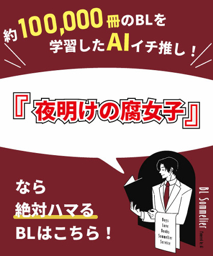 Bl好きなら既に気づいている イマドキのblあるある Blニュース ちるちる