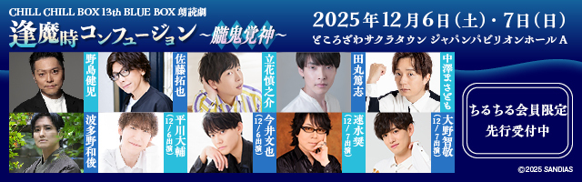 フェア(BL) BLキャラクター総選挙2024フェア・アニメイト特典 BLキャラクター総選挙2024」記念グッズのアイテムラインナップを