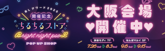BL漫画(コミック)、小説レビューサイト【ちるちる】