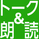 羽多野渉トーク＆朗読イベント！お茶の水女子大学で11月10日開催
