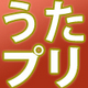 グッズ販売事前抽選 第一期受付開始！うたプリ「シャイニングクリスマス2013」