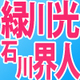 緑川光＆石川界人！『ARIA』WEBラジオ　アニメイトTVで今春スタート