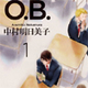どこで買う？中村明日美子“同級生”シリーズ完結『O.B.』書店別特典発表！