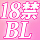 フェチ萌え！18禁BL『エロとろR18 ver.SS』8/9発売