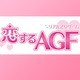 主人公はあなた！AGF2014に体験型リアル乙女ゲーム登場『恋するAGF』