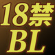 18禁BL『エロほん』シリーズに「なましぼり」が登場！