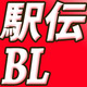 高校駅伝BL連載スタート！ タスキとともに、愛もつなぐ!?