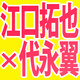 完全受注生産！『LOVE STAGE!!(6)』オリジナルドラマCD付き限定版 10/1発売予定