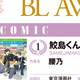 プレイバック　BLアワード　2011年発売作品