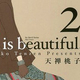『He is beautiful.　(2)』天禅桃子 4種特典まとめ！3月1日発売