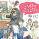 『ここだけのはなし』沖奈じじこ 特典まとめ！4月28日発売