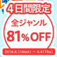 2016年最驚の値引き！麗人、Qpa人気作品が81％オフ！