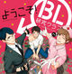 BL研究クラブ♥別れさせ屋！兄弟！ 1月18日発売コミック【BL新刊】