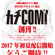 表紙はSHOOWA！アウトロー特化型BL WEB誌『カチCOMI』が今夏登場！