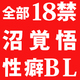 全部18禁！【乱交・人外・筋肉】ニッチ性癖なアナタに最適エロ同人特集！