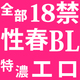 全部18禁!! 尊い若さとエロを堪能できる【性春】同人BL特集