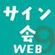 【にたこ・Reisende】9月応募スタート BL作家WEBサイン会一覧