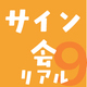 【山田ユギ】9月受付スタート リアル作家サイン会情報