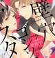 『壁穴ゴシップスター 初回限定版』中川リィナ　特典まとめ！9月14日発売