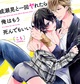 『成瀬晃と一回ヤれたら俺はもう死んでもいい』こも　特典まとめ！9月18日発売