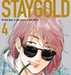 『STAYGOLD (4)』秀良子　特典まとめ！2月25日発売