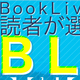 1位はあの作品…!! おすすめBL漫画ランキングからクイズ出題!!