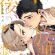 『放課後、君への恋煩い』いかみりん 　特典まとめ！5月15日発売