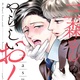 『三森さんのやらしいおくち』rasu　特典まとめ！5月17日発売