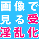 受け淫乱化の過程を画像で見せる！【全部18禁】中出し不可避BL同人特集