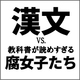 授業中にニヤニヤ!!高校の教科書で読める男同士の激アツ感情！漢文の授業は萌えの宝庫♥