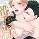 『番手当って出ますか?』藤峰式　特典まとめ！3月24日発売