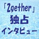 話題沸騰中♥ タイBL「2gether」主演2人に日本民放TV初インタビュー！
