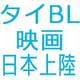 胸キュン青春BL♥ オーム主演のタイ映画「デュー」日本の劇場にて公開決定！