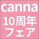 「canna」10周年フェア開催！サイン本や記念アンソロなど豪華企画