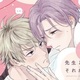 『先生と、それから』らくたしょうこ　特典まとめ！11月1日発売